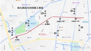 关于龙港市龙湖路道路改建工程施工期间实施限制交通措施的通告