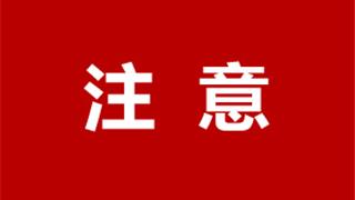 护航中高考，龙港多部门联合“禁噪”！这些时段，这些事不能做→