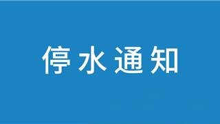 2026年5月25日 | 龙港停水通知