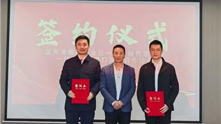 城发引领聚合力 港航协同启新篇——温州港舥艚作业区一期工程完成运营合作签约
