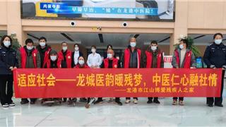 龙港中医院实践课堂：残健共融 仁心筑暖
