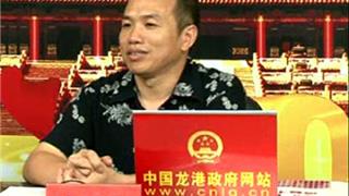 《龙港大家谈》系列访谈二：陈瑞教作客龙港网