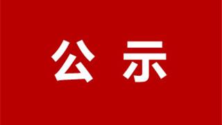 2026年龙港市民办学校收费标准公示