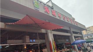 龙港海城中心菜市场89个摊位！1年40万起拍！
