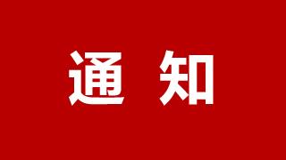 关于《龙港市鳌江四桥片区城市有机更新项目国有土地上房屋征收补偿方案（征求意见稿）》公开征求意见的...