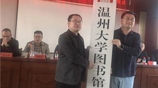 温州大学与龙港市共建阅读与实践基地，深耕刘绍宽教育思想传承