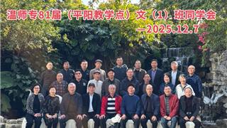 冬天里的一把火——同学聚会侧记李其铁