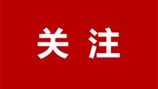 10月起，这些新规将影响你我生活！